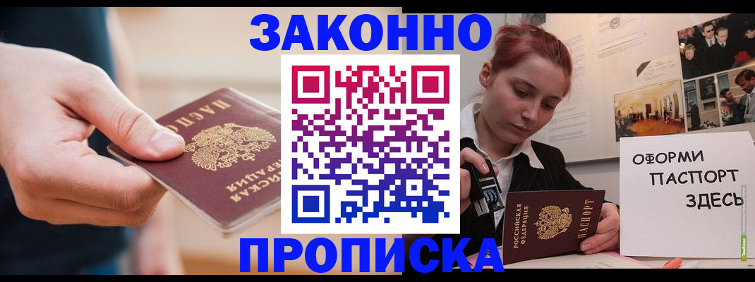 временная регистрация для школы в Лузе