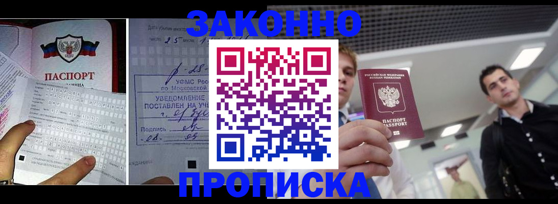 прописка регистрация в Лузе