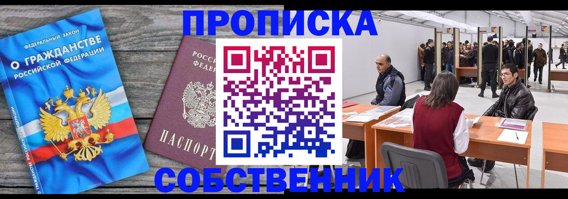 прописка 2025 в Лузе