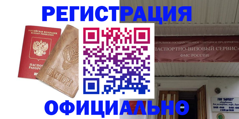 временная регистрация законно в Лузе